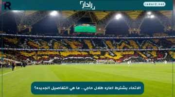 الاتحاد يشترط إعارة طلال حاجي.. ما هي التفاصيل الجديدة؟